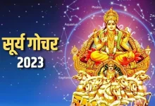 Photo of विवाह पंचमी से एक दिन पूर्व सूर्य देव करेंगे राशि परिवर्तन, इन राशियों की चमकेगी किस्मत