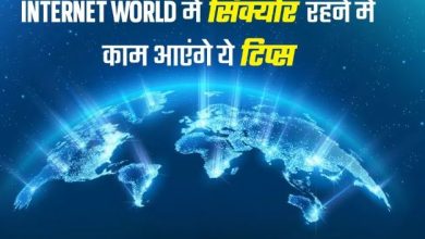 Photo of इंटरनेट की जमाने में स्कैमर्स से बचने में काम आएंगे ये खास टिप्स