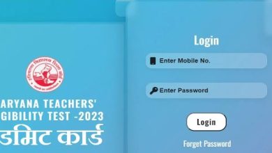 Photo of एचटीईटी एडमिट कार्ड 2023: आज से डाउनलोड करें हरियाणा शिक्षक पात्रता परीक्षा के प्रवेश पत्र