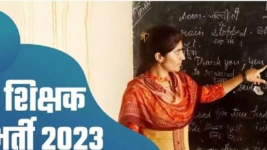 Photo of बीपीएससी शिक्षक भर्ती: बिहार शिक्षक भर्ती के लिए रिवाइज्ड शेड्यूल घोषित