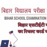 Photo of बिहार एसटीईटी परीक्षा का रिजल्ट कार्ड जारी