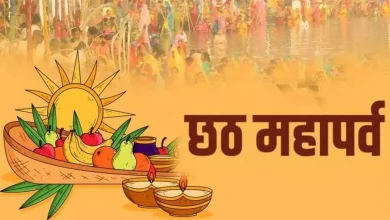 Photo of छठ महापर्व के दूसरे दिन होती है खरना की पूजा