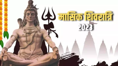 Photo of मार्गशीर्ष महीने में कब है मासिक शिवरात्रि? जानें, शुभ मुहूर्त