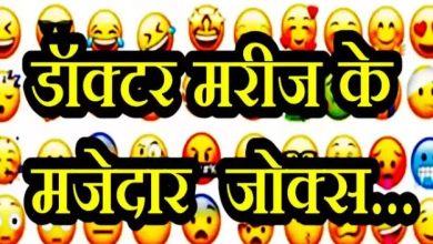 Photo of जोक्स: डॉक्टर (पप्पू से)- आपकी किडनी फेल हो गई है…