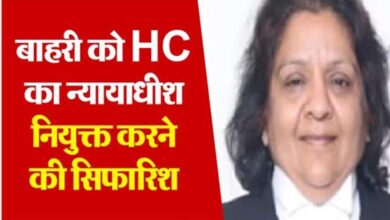Photo of न्यायाधीश ऋतु बाहरी उत्तराखंड उच्च न्यायालय की मुख्य न्यायाधीश हो सकती है नियुक्त