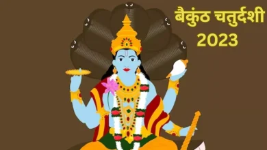 Photo of बैकुंठ चतुर्दशी के दिन श्री नारायण स्तोत्र का इस विधि से करें पाठ