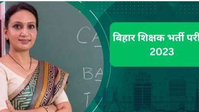 Photo of बीपीएससी अध्यक्ष ने दूसरे चरण की शिक्षक भर्ती परीक्षा के संबंध में की ये बड़ी घोषणा