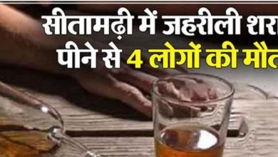 Photo of सीतामढ़ी में जहरीली शराब पीने से 4 लोगों की मौत