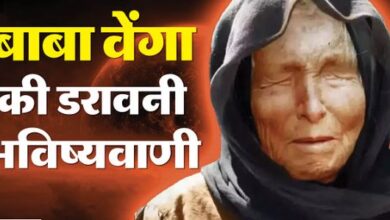 Photo of बुल्गारिया की भविष्यवक्ता बाबा वेंगा की 2024 के लिए डराने वाली भविष्यवाणी, जानिए