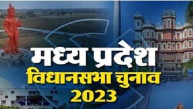 Photo of विधानसभा चुनाव-2023: मध्य प्रदेश में थम गया चुनाव प्रचार