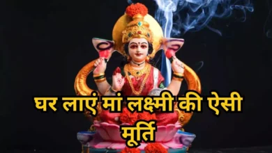 Photo of इस दिवाली घर लेकर आएं मां लक्ष्मी की ऐसी प्रतिमा, परिवार में रहेगी खुशहाली