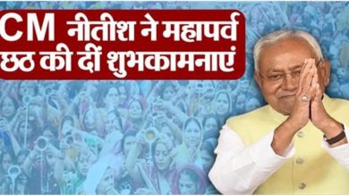 Photo of मुख्यमंत्री नीतीश ने राज्य एवं देशवासियों को महापर्व छठ की दीं शुभकामनाएं
