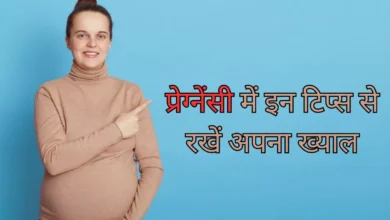 Photo of प्रेग्नेंसी: सर्दियों में कर रही हैं प्रेग्नेंसी एंजॉय, तो ऐसे रखें अपना और अपने बच्चे का ख्याल