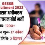 Photo of जीएसएसएसबी 2023: इस राज्य में तृतीय श्रेणी के 1200 से अधिक पदों पर भर्ती शुरू