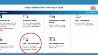 Photo of ऐसे करें Aadhaar Card की बायोमेट्रिक डिटेल को ब्लॉक-अनब्लॉक