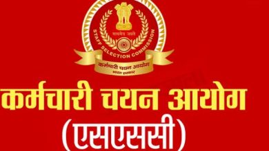 Photo of SSC JE 2023: विकल्प-सह-वरीयता जमा करने की अंतिम तिथि आज