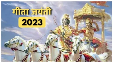 Photo of मार्गशीर्ष माह में इस दिन मनाई जाएगी गीता जयंती