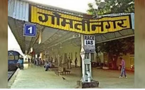Photo of लखनऊ: अटल बिहारी वाजपेयी के नाम पर होगा गोमतीनगर रेलवे स्टेशन