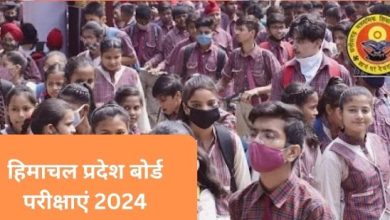 Photo of HP Board Exam Date Sheet: हिमाचल बोर्ड टाइमटेबल जल्द होगा रिलीज