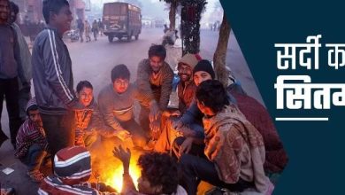 Photo of दिल्ली-NCR में बढ़ रहा सर्दी का सितम, शीतलहर के प्रकोप में कई राज्य