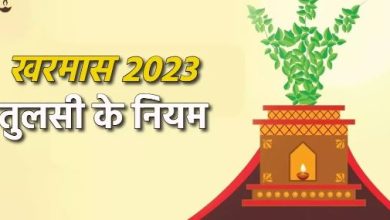 Photo of खरमास में जरूर ध्यान रखें तुलसी से जुड़े ये नियम