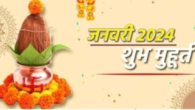 Photo of शुरू होने जा रहा है नया साल, जानिए जनवरी के शुभ दिन और मुहूर्त की सूची