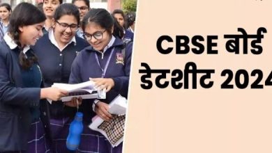 Photo of सीबीएसई बोर्ड की 10वीं और 12वीं की परीक्षाओं की डेटशीट जारी