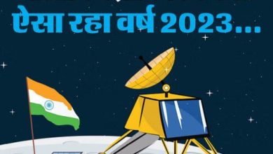 Photo of भारतीय वैज्ञानिकों के लिए ऐसा रहा साल 2023, हासिल की ये उपलब्धि