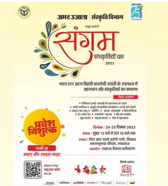 Photo of संगम उत्सव आज से: रिवरफ्रंट चटोरी गली में सांस्कृतिक उत्सव और खानपान का लगेगा मेला