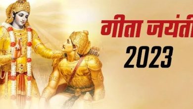 Photo of गीता जयंती पर जरूर घर ले आएं ये 3 चीजें, चमक उठेगा सोया हुआ भाग्य