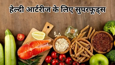 Photo of हार्ट डिजीज की वजह बन सकती हैं Clogged Arteries