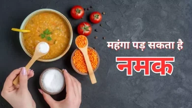 Photo of अगर आप भी खाते हैं ज्यादा नमक तो हो जाएं सावधान, स्टडी में सामने आए भयंकर परिणाम
