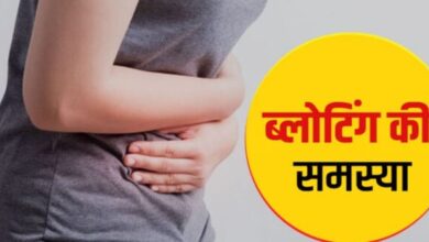 Photo of ब्लोटिंग की समस्या का समाधान है ये नुस्खें 
