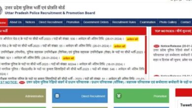 Photo of यूपी कंप्यूटर ऑपरेटर और प्रोगामर भर्ती के लिए इस दिन बंद हो जाएगी विंडो
