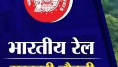Photo of आज से करें रेलवे असिस्टेंट लोको पायलट भर्ती के लिए आवेदन