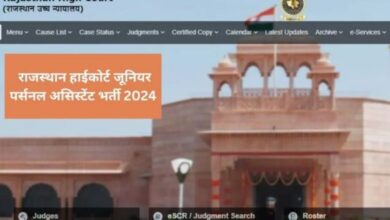 Photo of  राजस्थान हाईकोर्ट ने JPA के पदों पर निकाली भर्ती