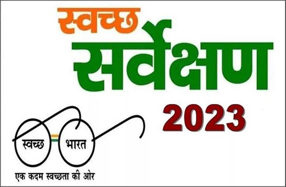 Photo of स्वच्छता सर्वेक्षण 2023: सबसे गंदे शहरों में शामिल हुआ पंजाब का ये जिला