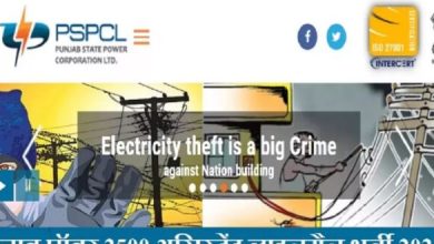 Photo of पंजाब पॉवर में असिस्टेंट लाइनमैन पदों पर आवेदन की अंतिम तिथि आज