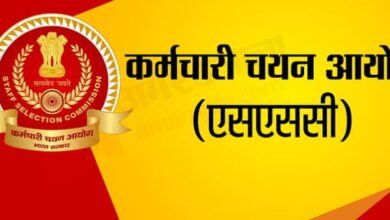 Photo of एसएससी दिल्ली पुलिस कॉन्स्टेबल भर्ती परीक्षा का रिजल्ट जारी