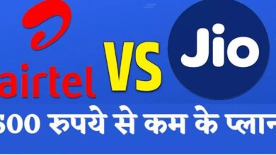 Photo of Jio vs Airtel 500 रुपये से कम कीमत के ये प्लान है धमाकेदार
