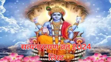 Photo of श्री सत्यनारायण पूजा से जाग उठेगा सोया हुआ भाग्य