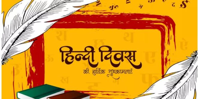 Photo of किस थीम के साथ सेलिब्रेट किया जा रहा है इस बार का विश्व हिंदी दिवस? जानिए