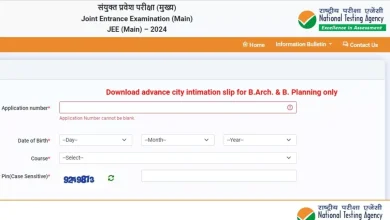 Photo of JEE Main 2024 Exam: jeemain.nta.ac.in पर जारी हुई जेईई मेंस एग्जाम सिटी स्लिप