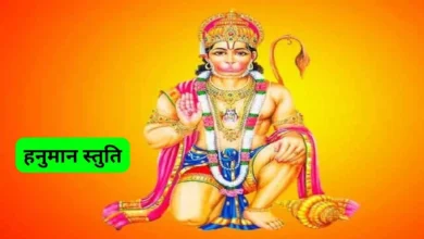Photo of मंगलवार के दिन करें इस स्तुति का पाठ
