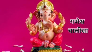 Photo of इस सकट चौथ पर करें भगवान गणेश की चालीसा का पाठ