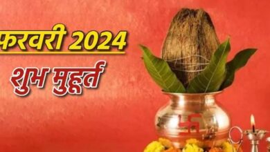 Photo of शुरू होने जा रहा है फरवरी का महीना, यहां पढ़ें शुभ दिन और मुहूर्त की सूची