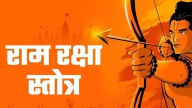 Photo of राम जी की पूजा में जरूर करें इस स्तोत्र का पाठ