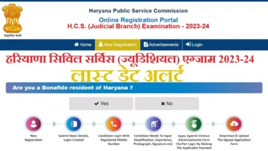 Photo of हरियाणा के न्यायालयों में सिविल जज बनने का मौका