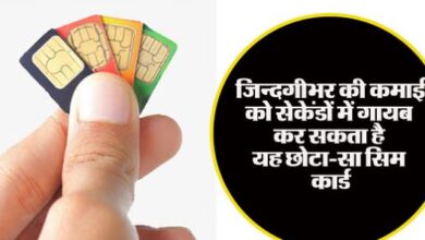 Photo of  सिम स्वैपिंग स्कैम क्या है और इससे कैसे बचें, जानिए