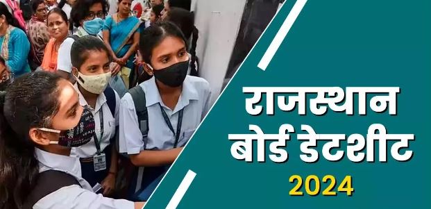 Photo of राजस्थान बोर्ड इस सप्ताह जारी कर सकता है 10वीं और 12वीं की परीक्षाओं का Time Table